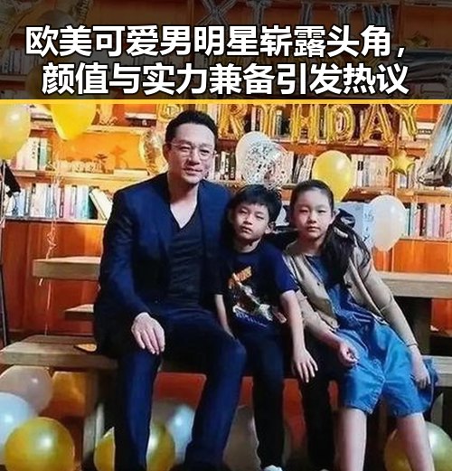 欧美可爱男明星崭露头角，颜值与实力兼备引发热议