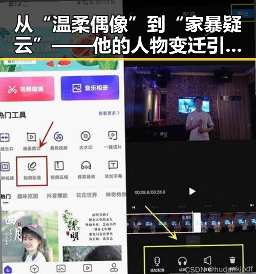 从“温柔偶像”到“家暴疑云”——他的人物变迁引发热议