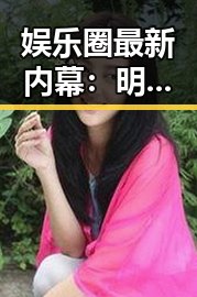 娱乐圈最新内幕：明星恋情、出轨与抄袭风暴接连登场